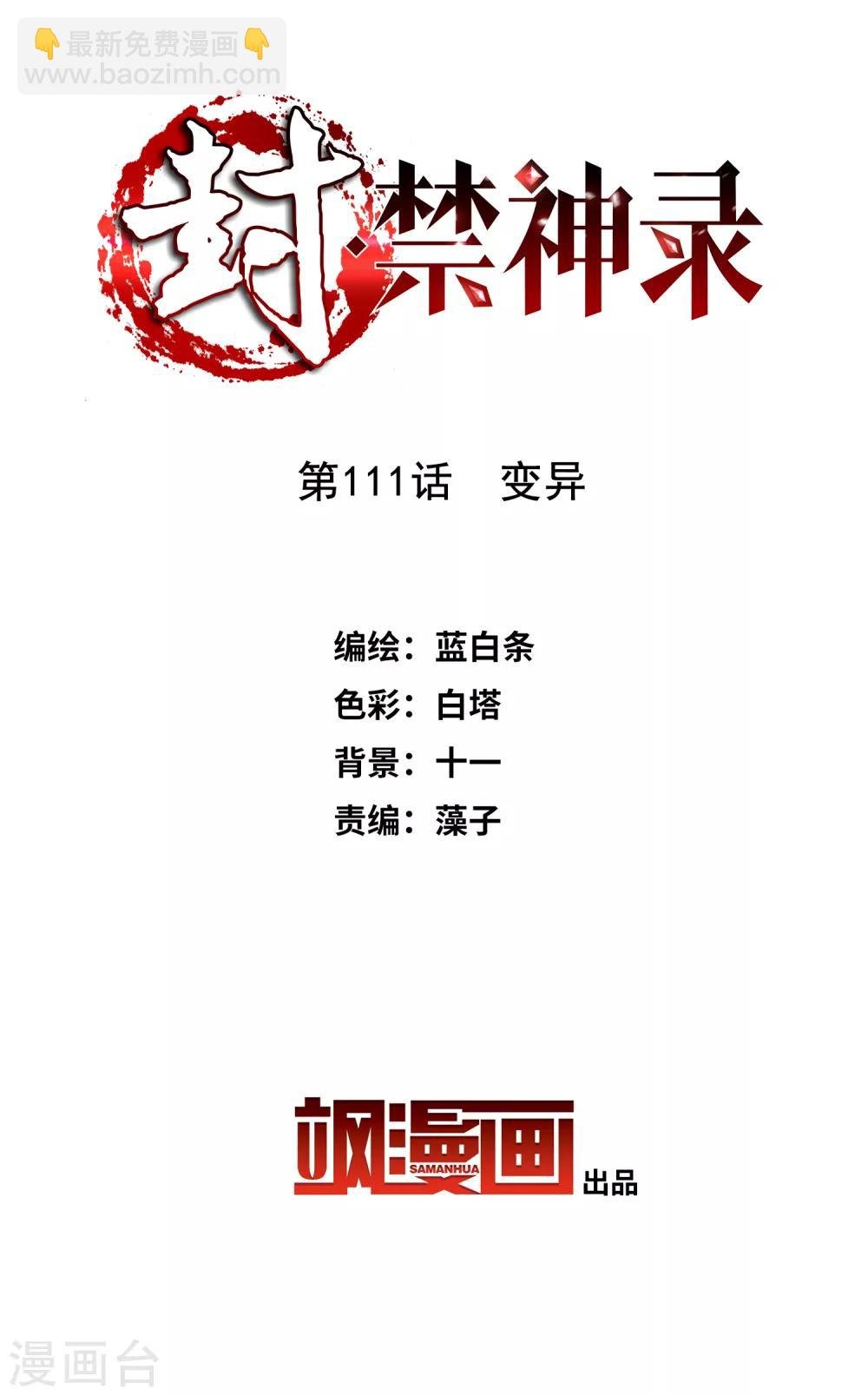 第111话 变异