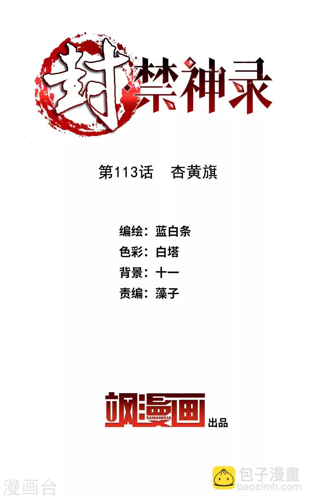 第113话 杏黄旗