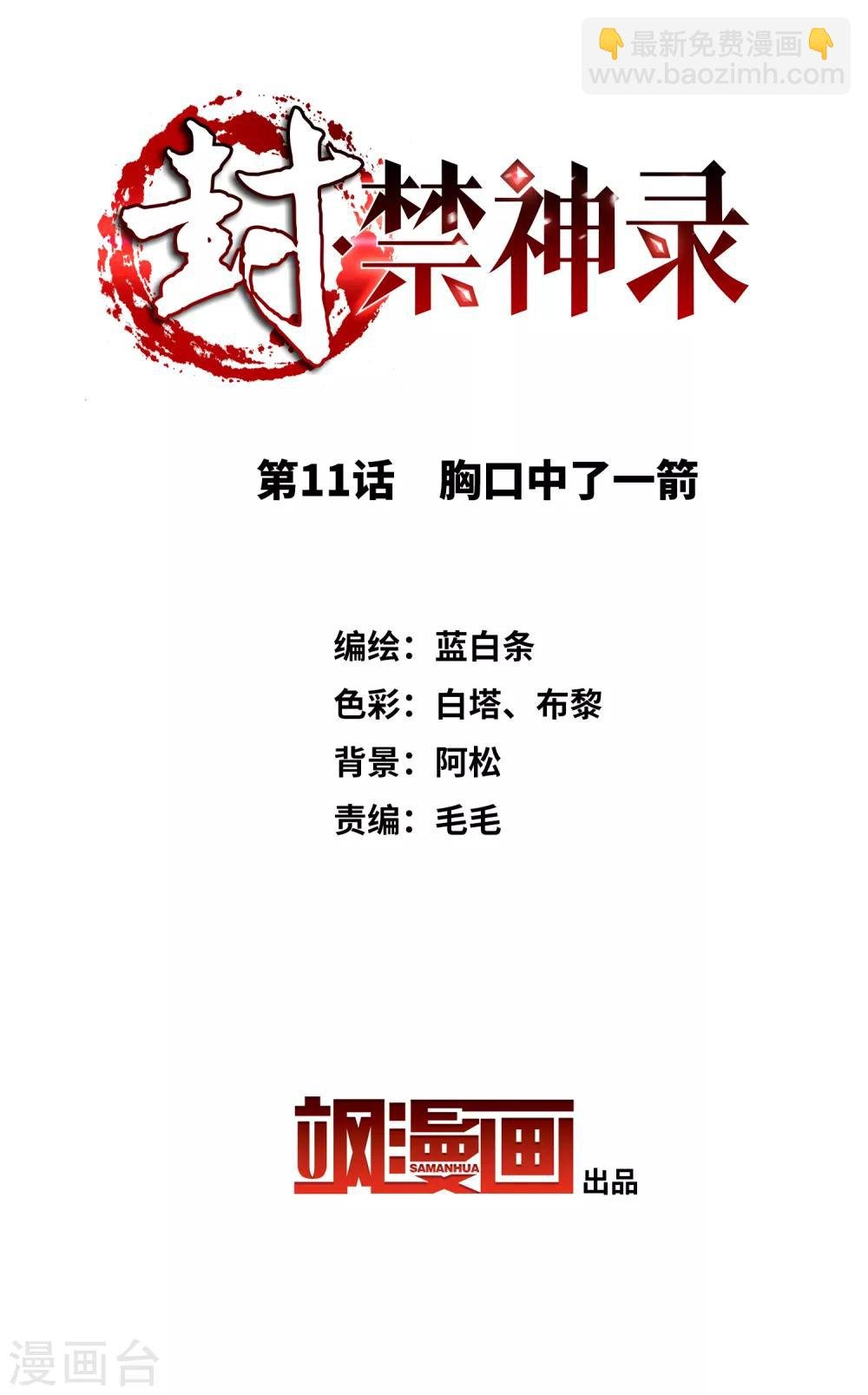 第11话 胸口中了一箭