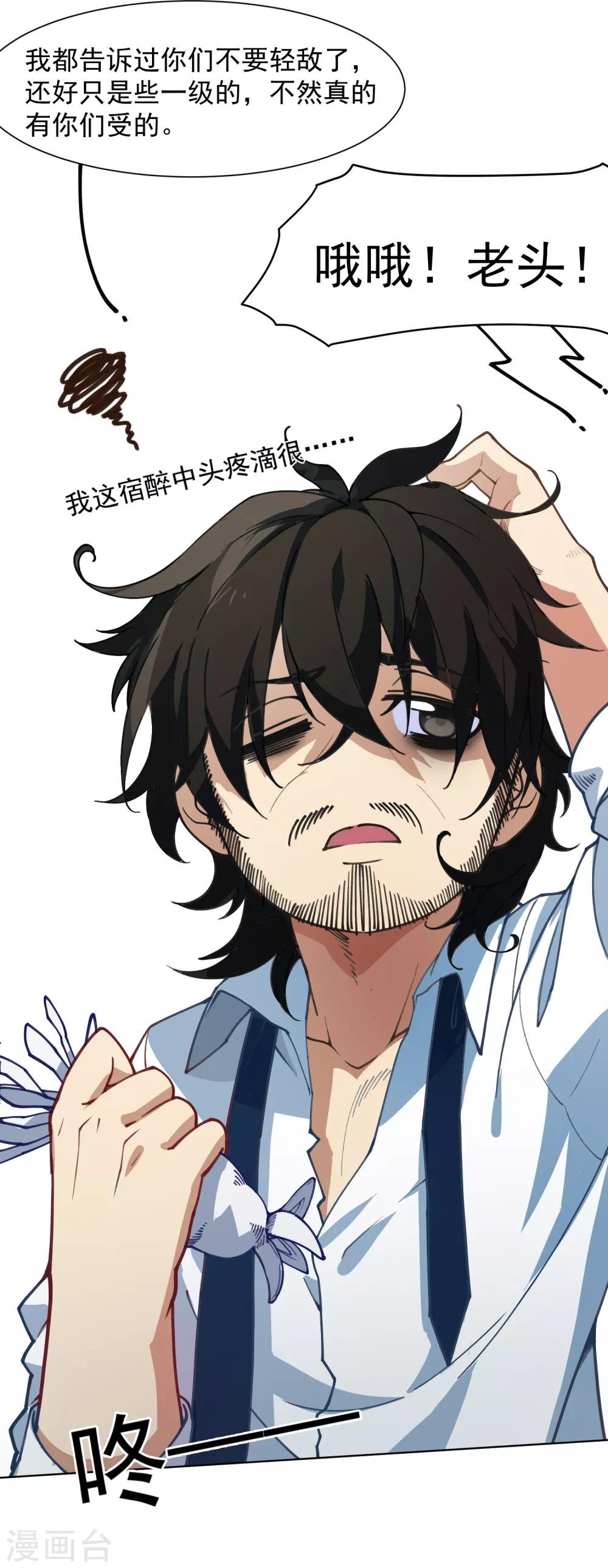 第11话 胸口中了一箭