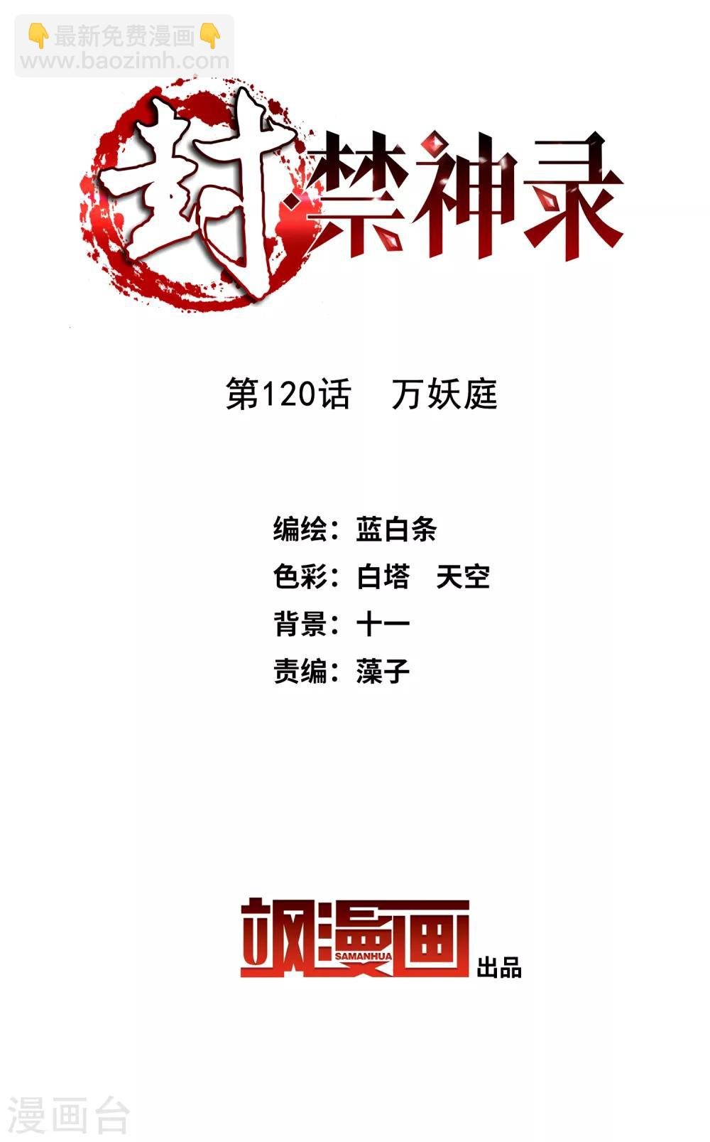 第120话 万妖庭