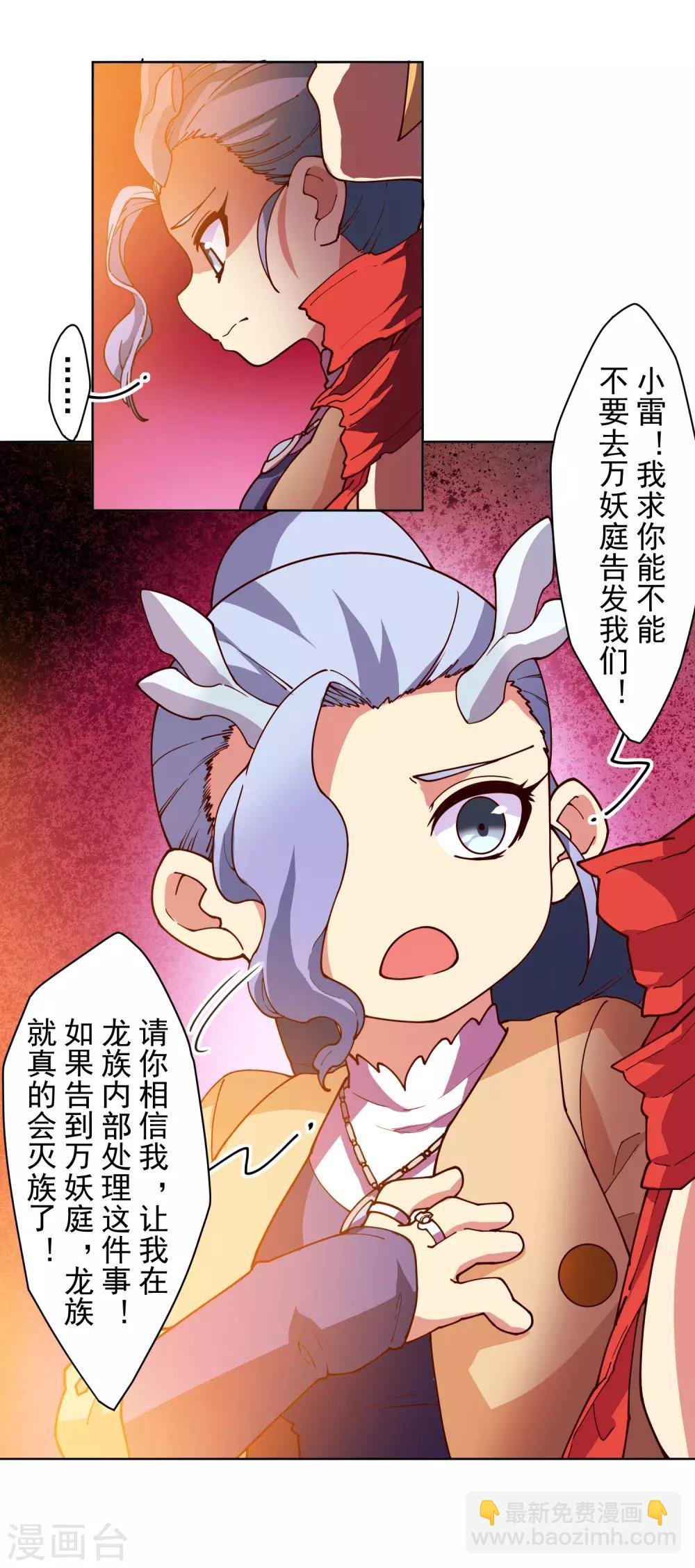第120话 万妖庭