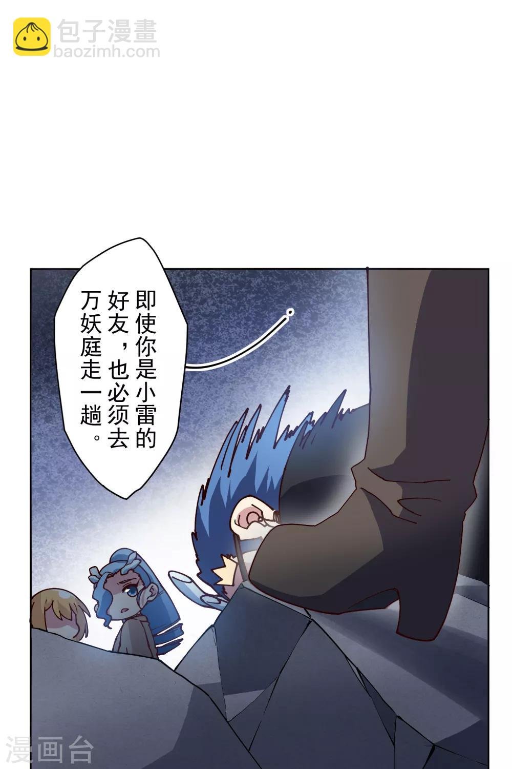 第120话 万妖庭