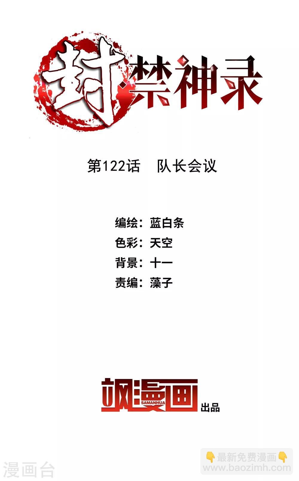 第122话 队长会议