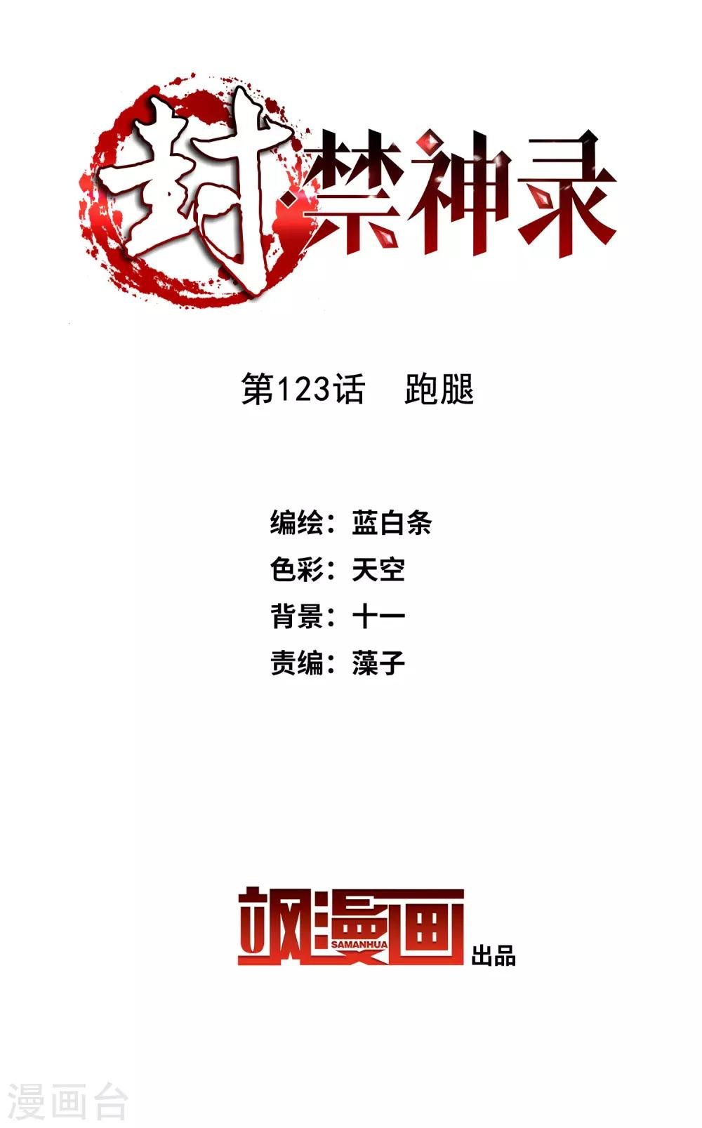 第123话 跑腿