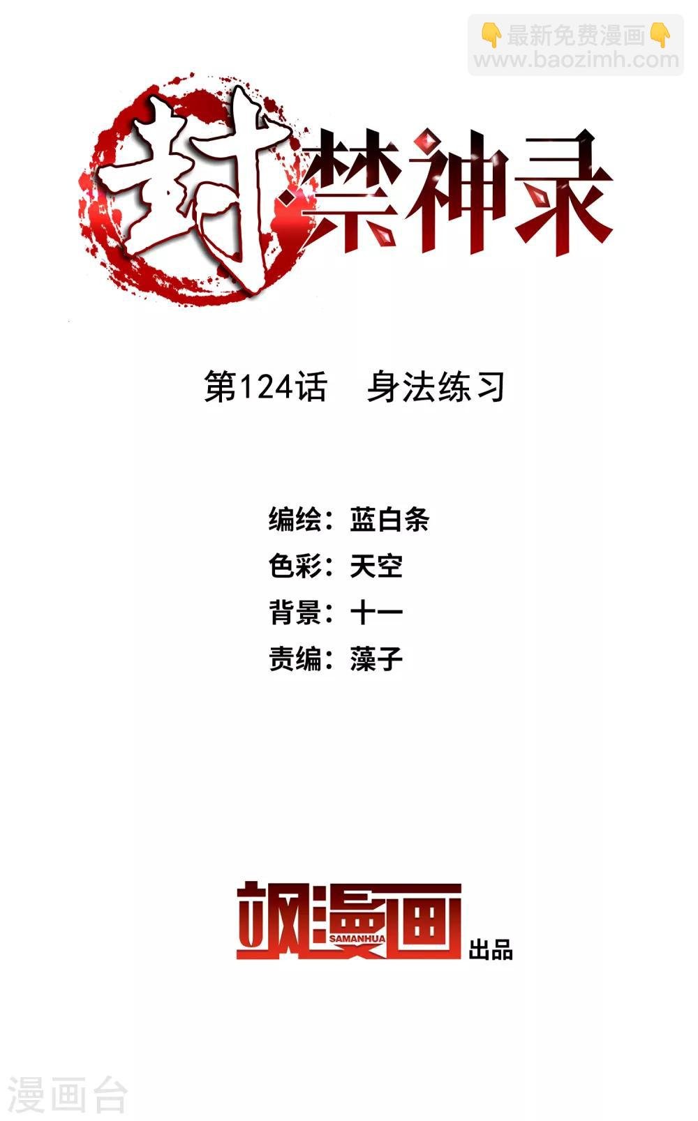第124话 身法练习