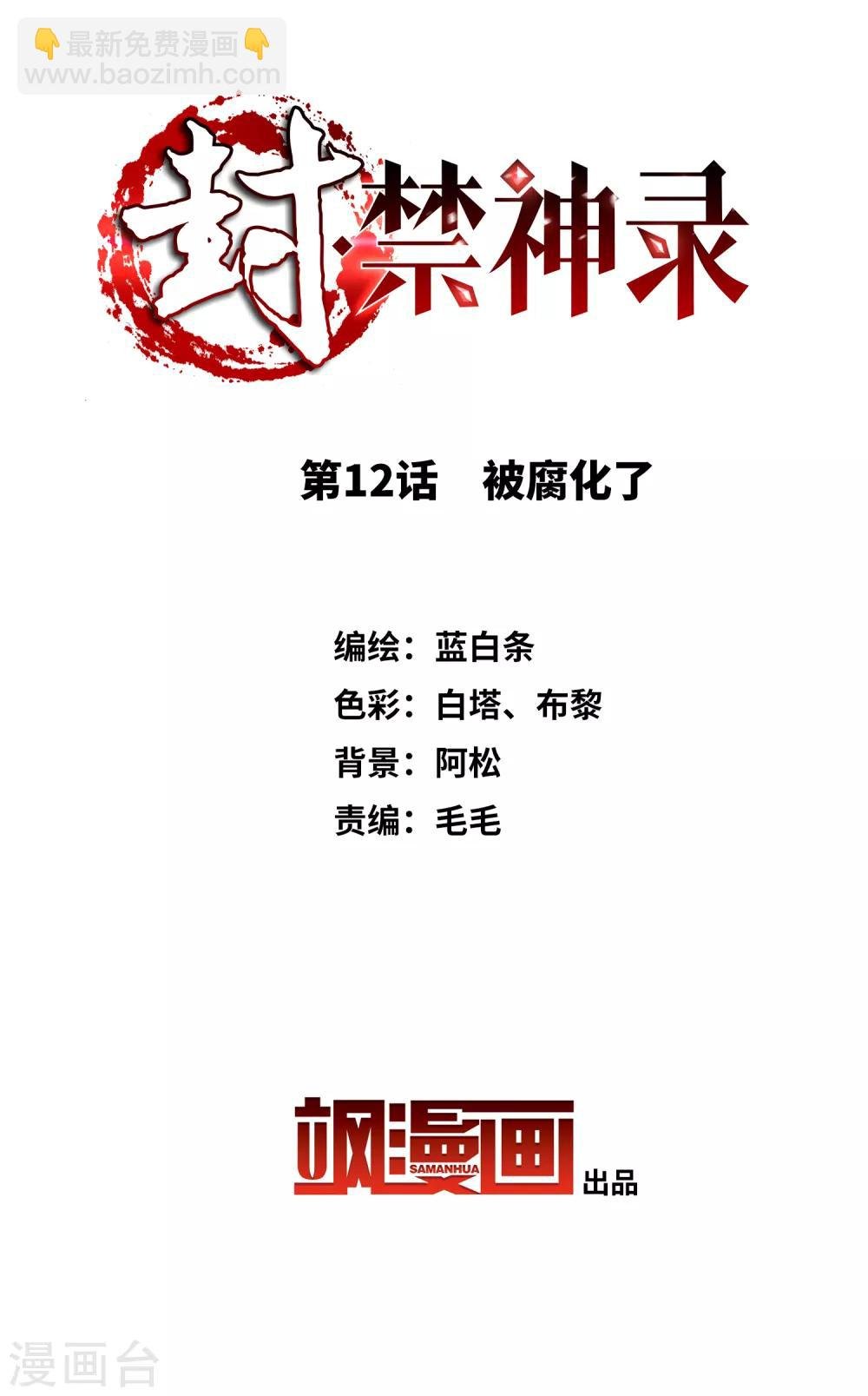 第12话 被腐化了