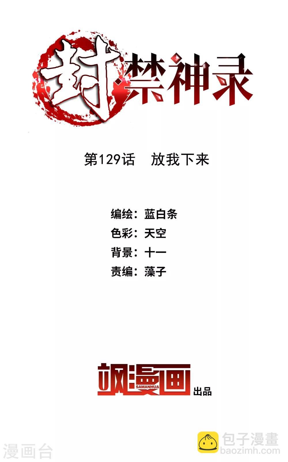 第129话 放我下来