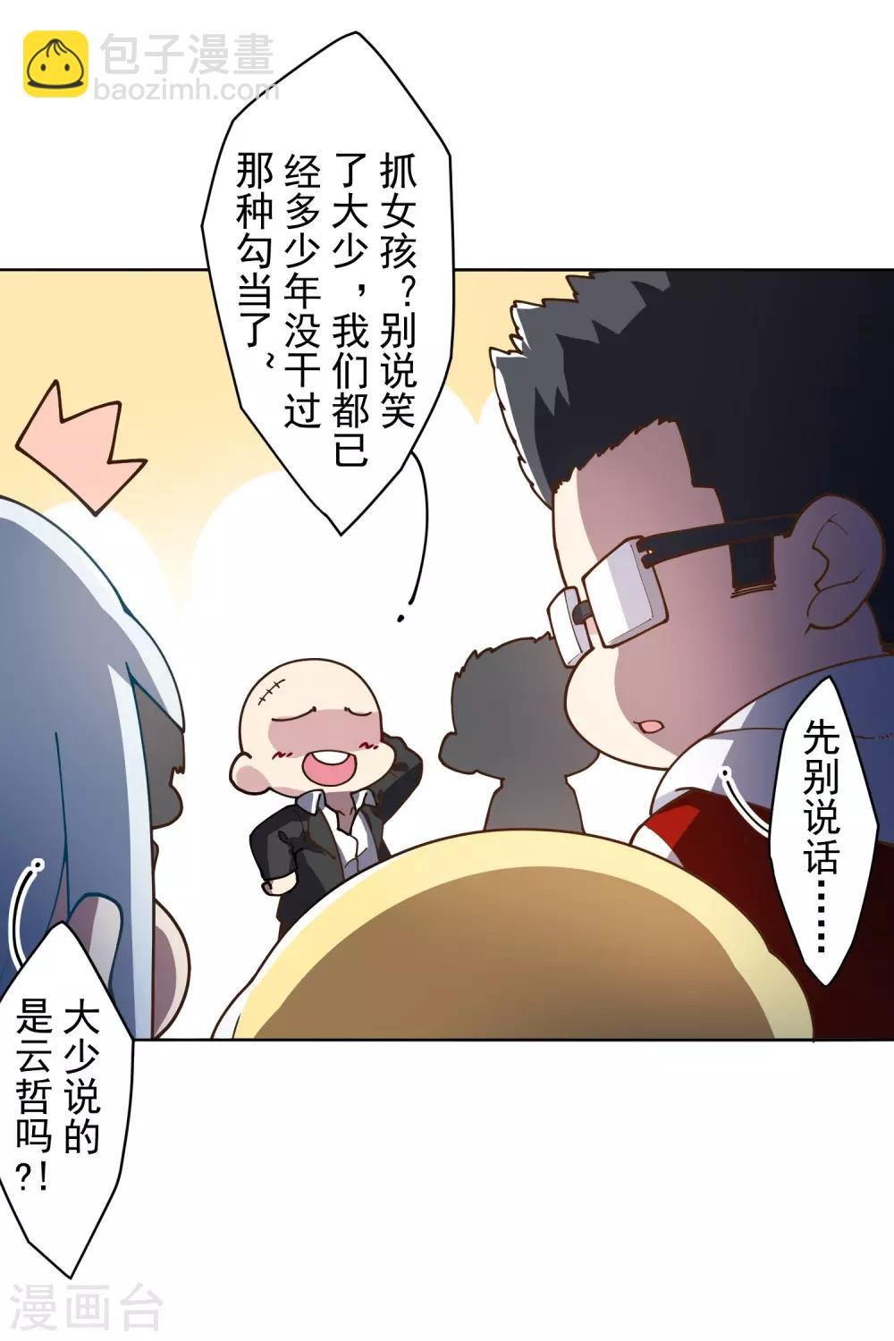第133话 大少与二少