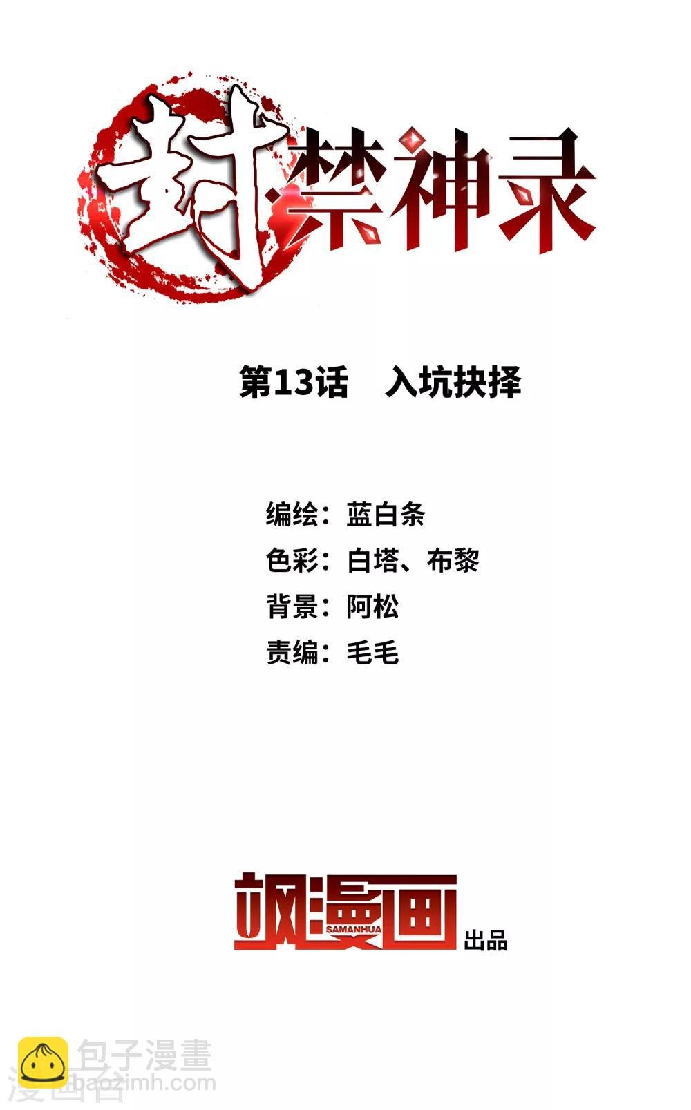 第13话 入坑抉择
