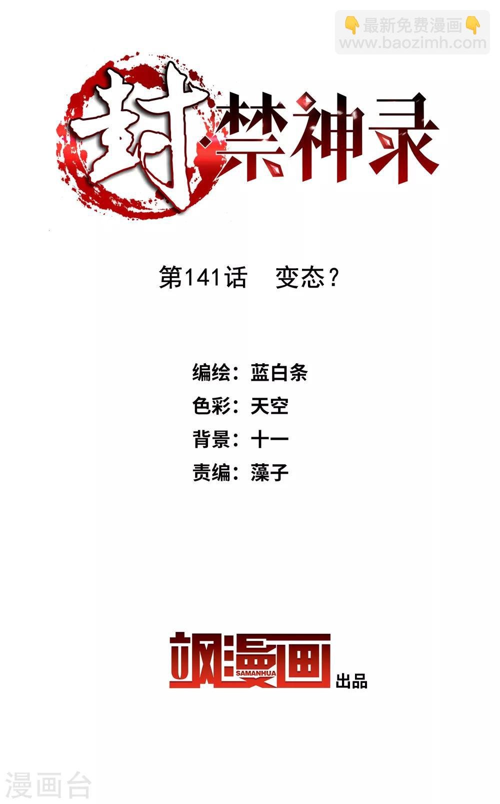 第141话 变态？
