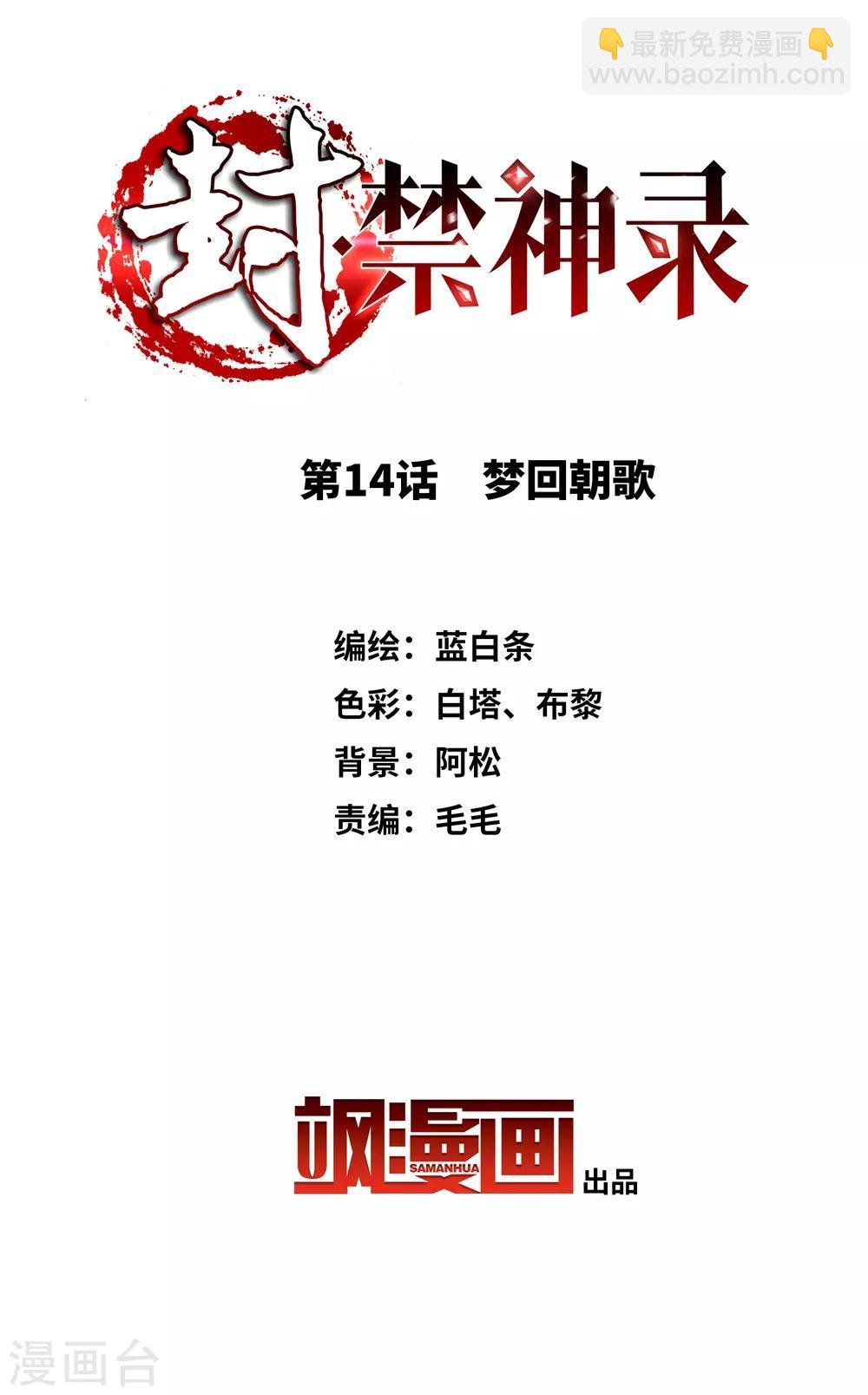 第14话 梦回朝歌
