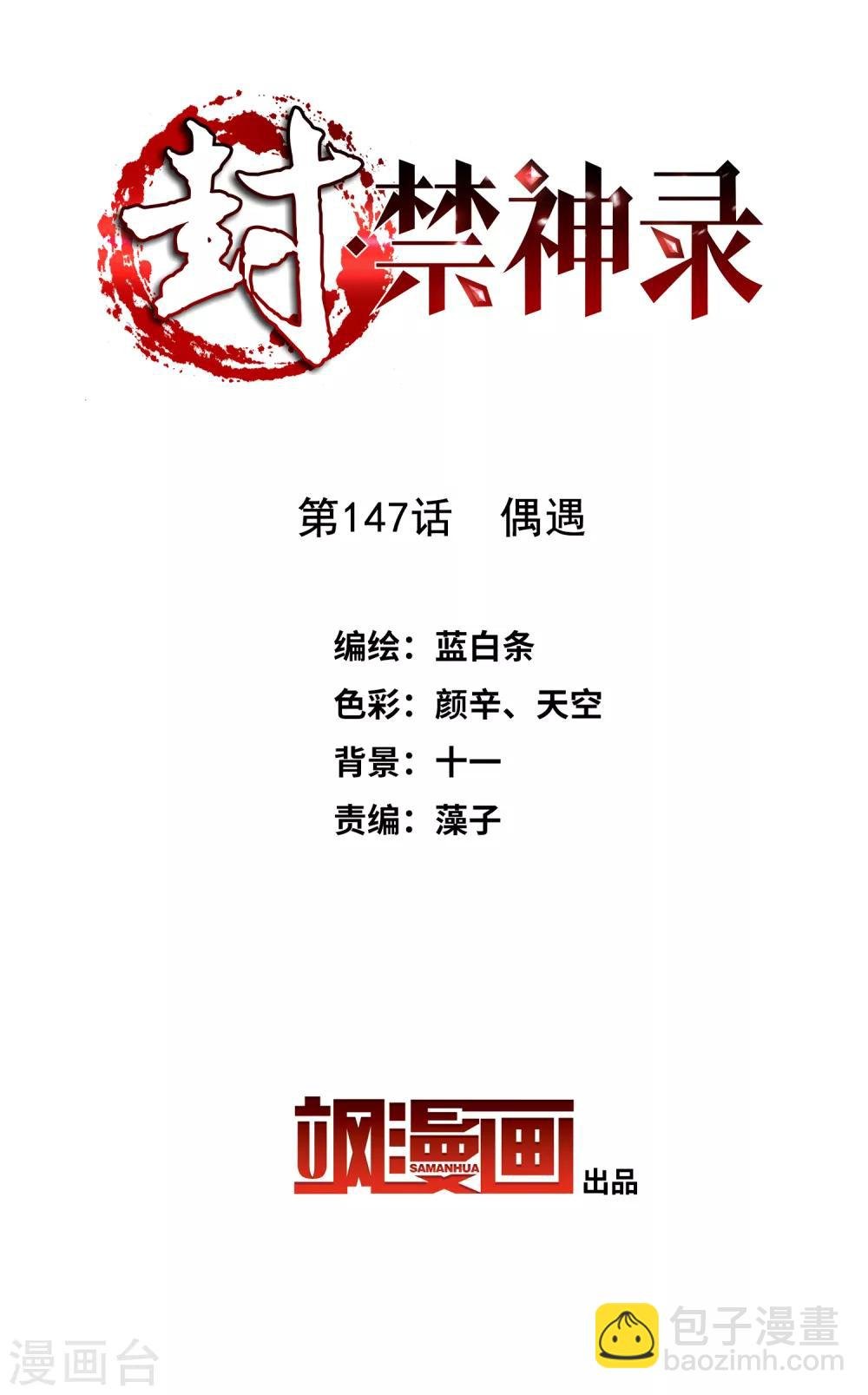 第147话 偶遇