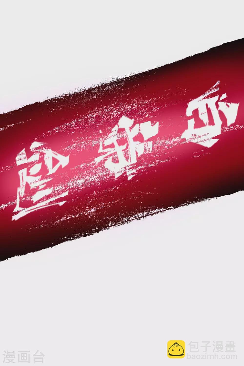 第153话 差点命中