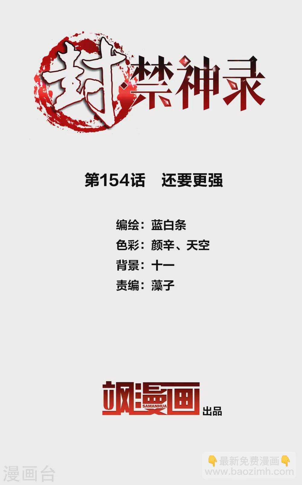 第154话 还要更强