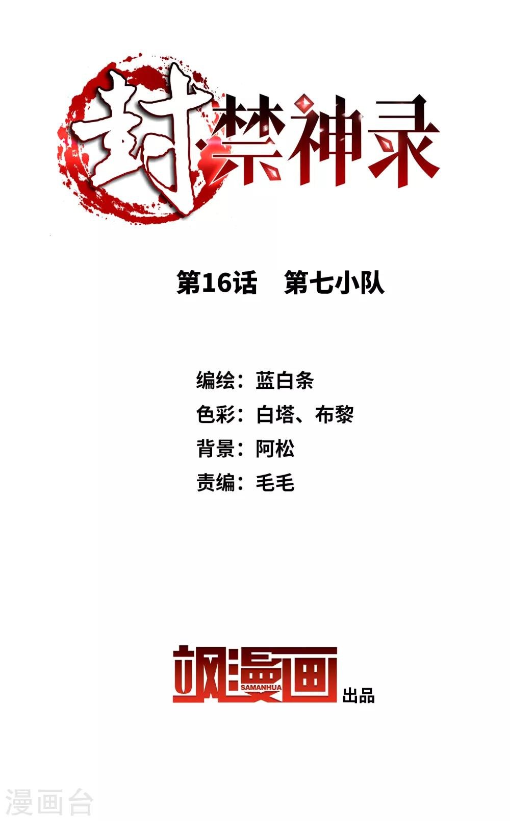 第16话 第七小队