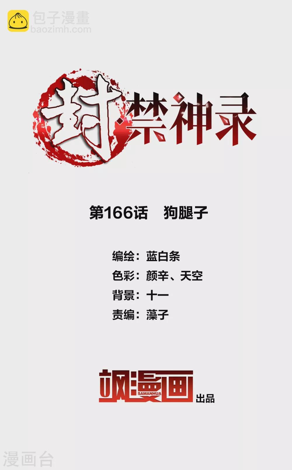 第166话 狗腿子