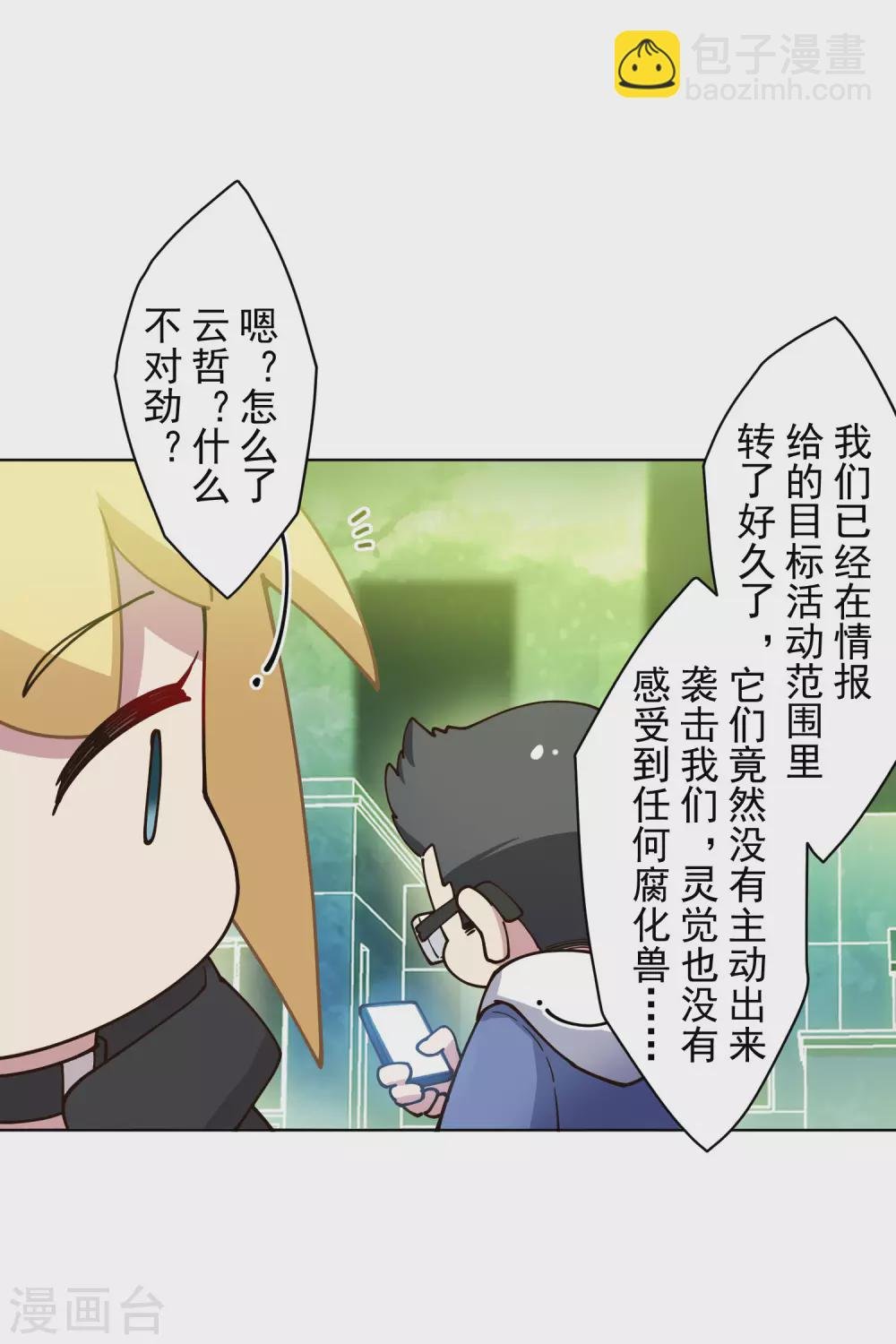 第175话 抢怪团队