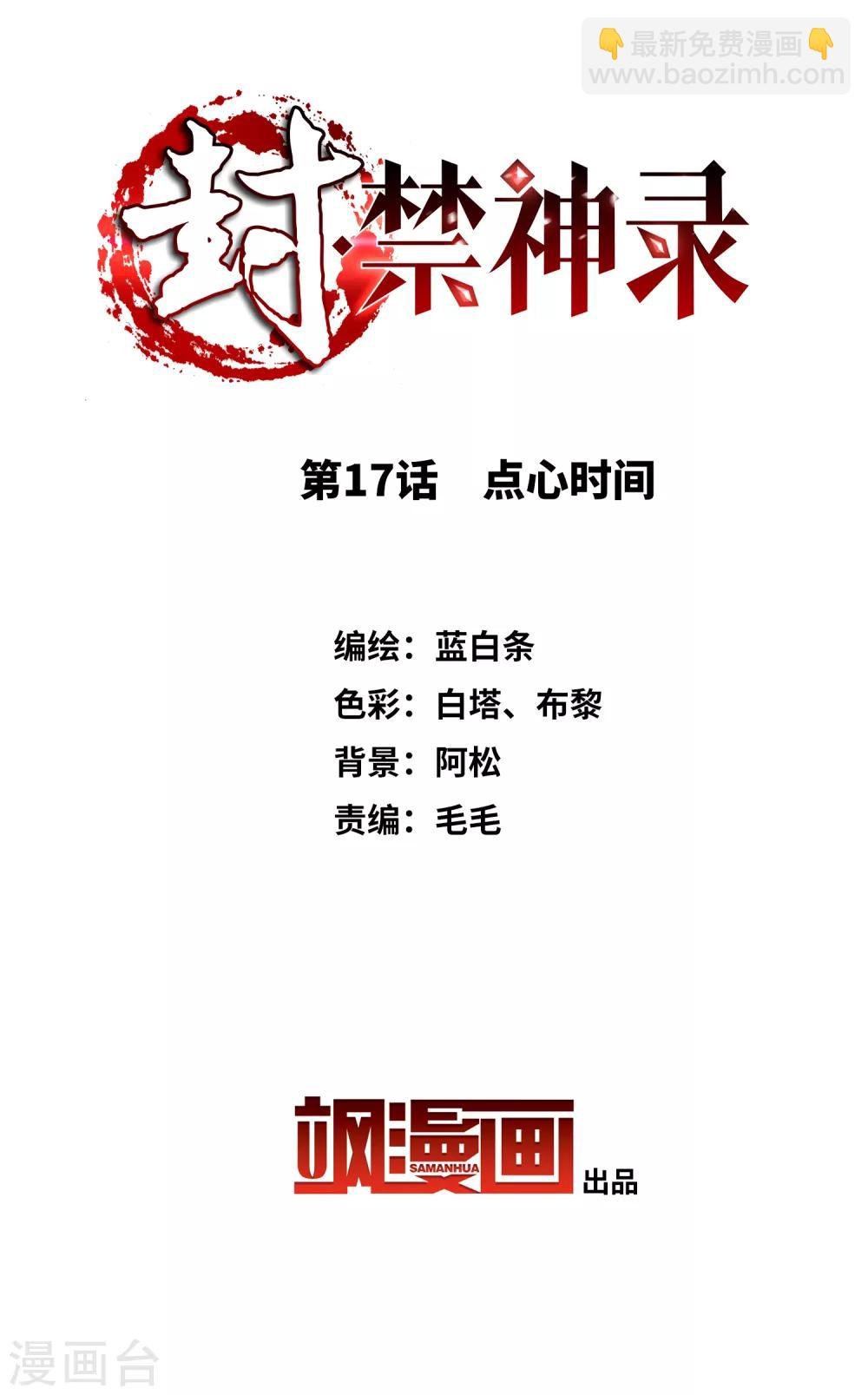 第17话 点心时间