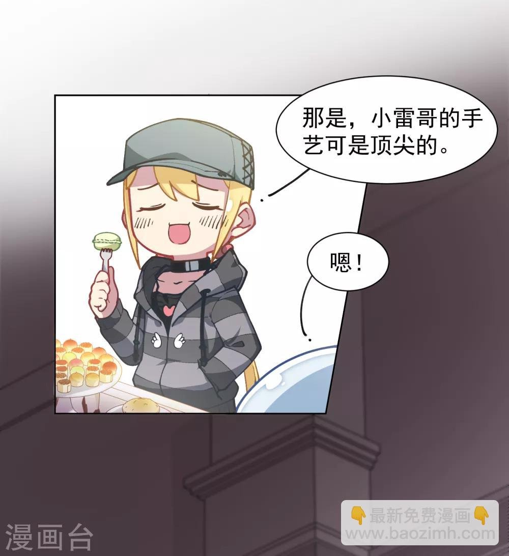 第17话 点心时间