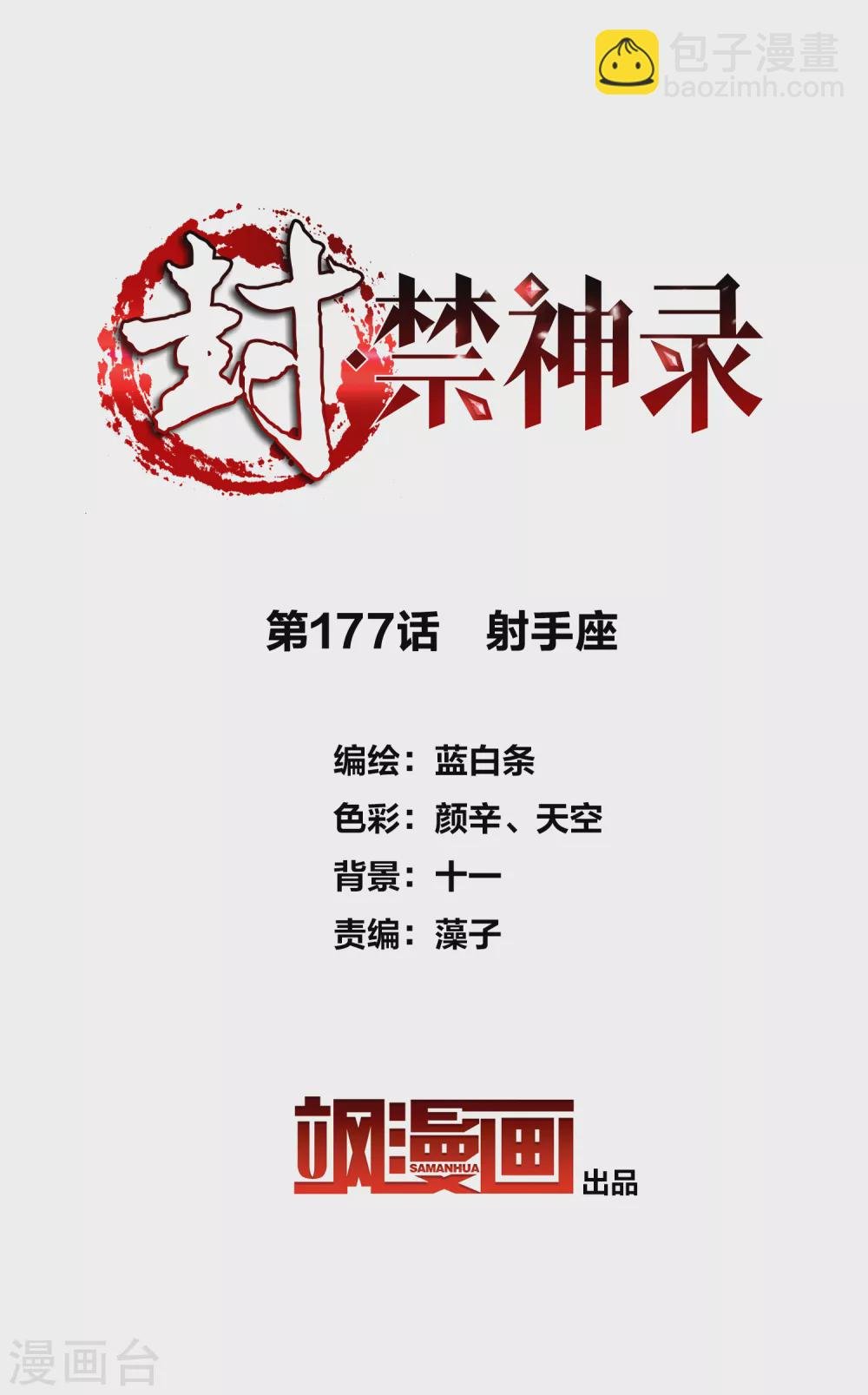 第177话 射手座
