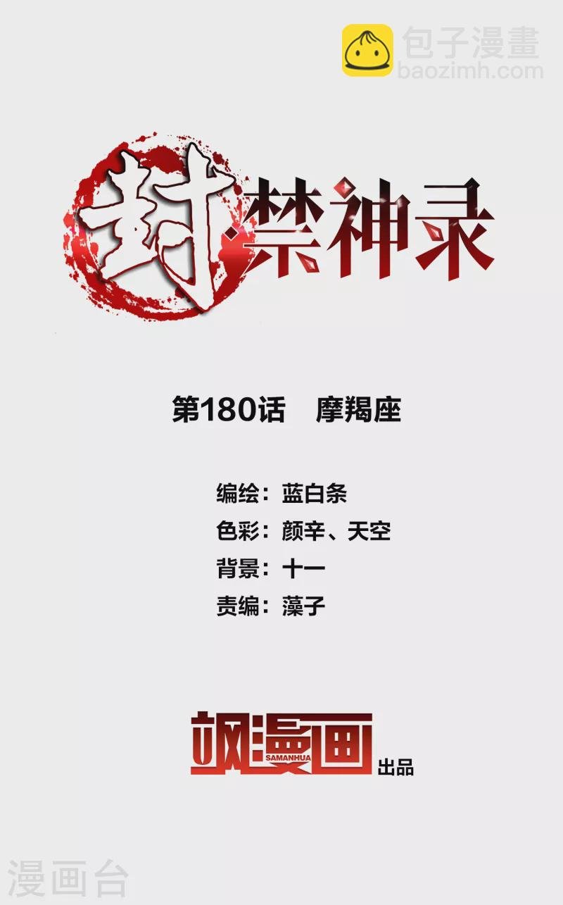 第180话 摩羯座