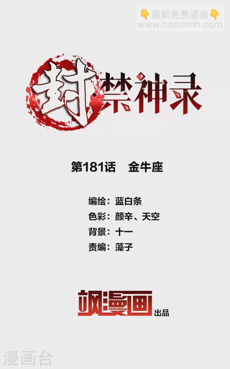 第181话 金牛座