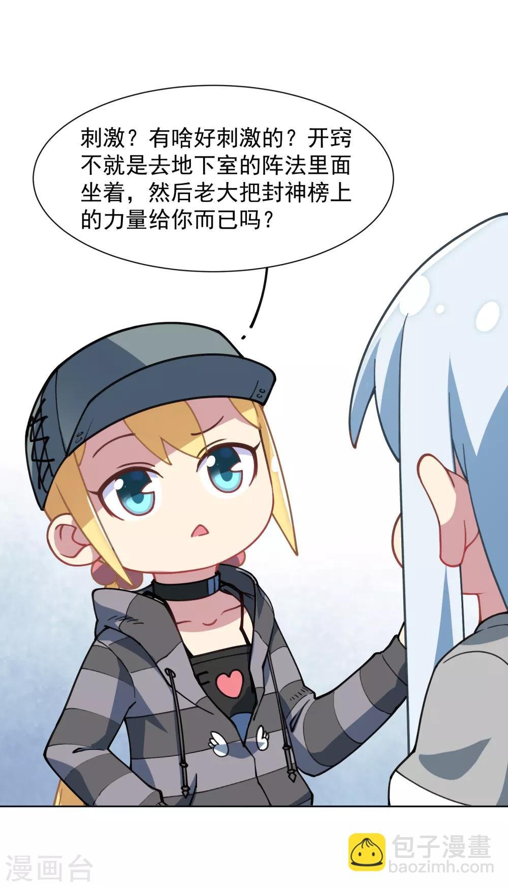 第18话 新护身符