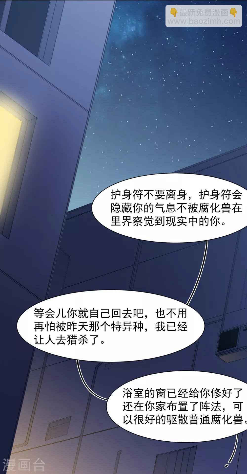 第18话 新护身符