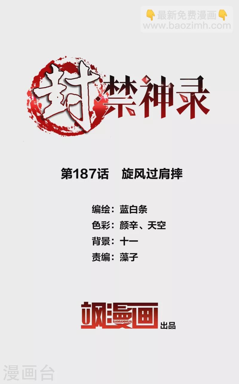 第187话 旋风过肩摔