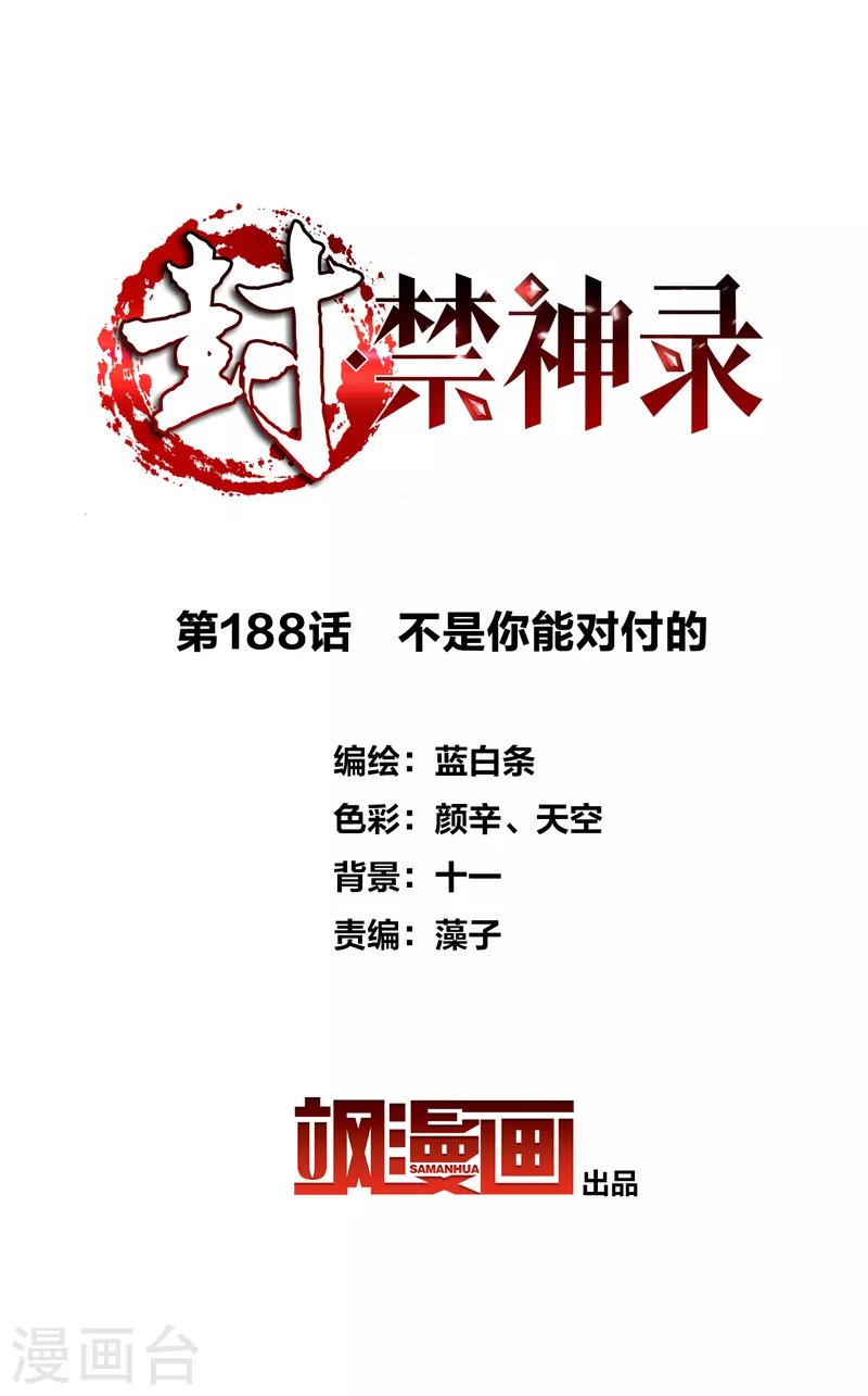第188话 不是你能对付的