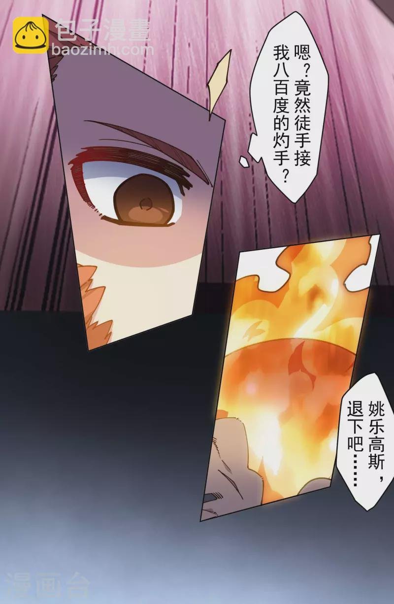 第188话 不是你能对付的