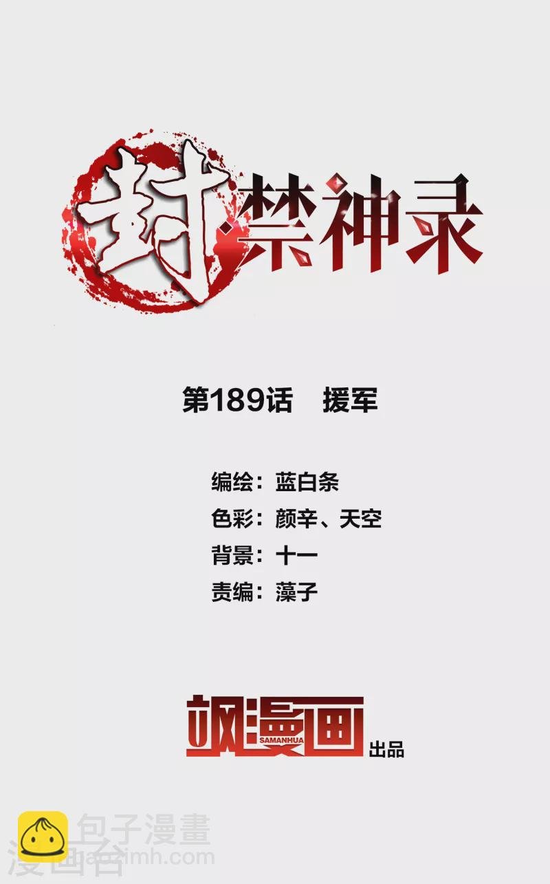 第189话 援军