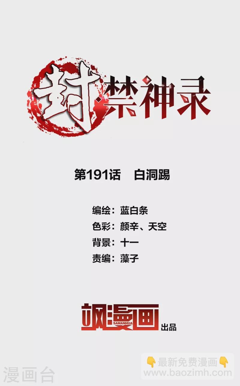 第191话 白洞踢