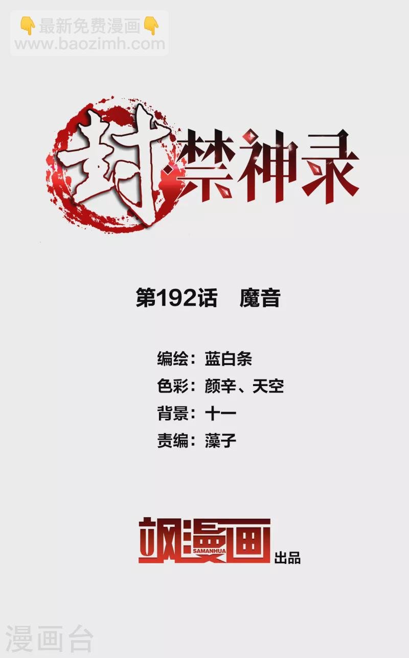 第192话 魔音
