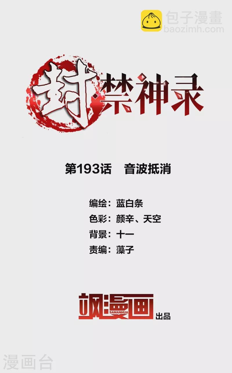 第193话 音波抵消
