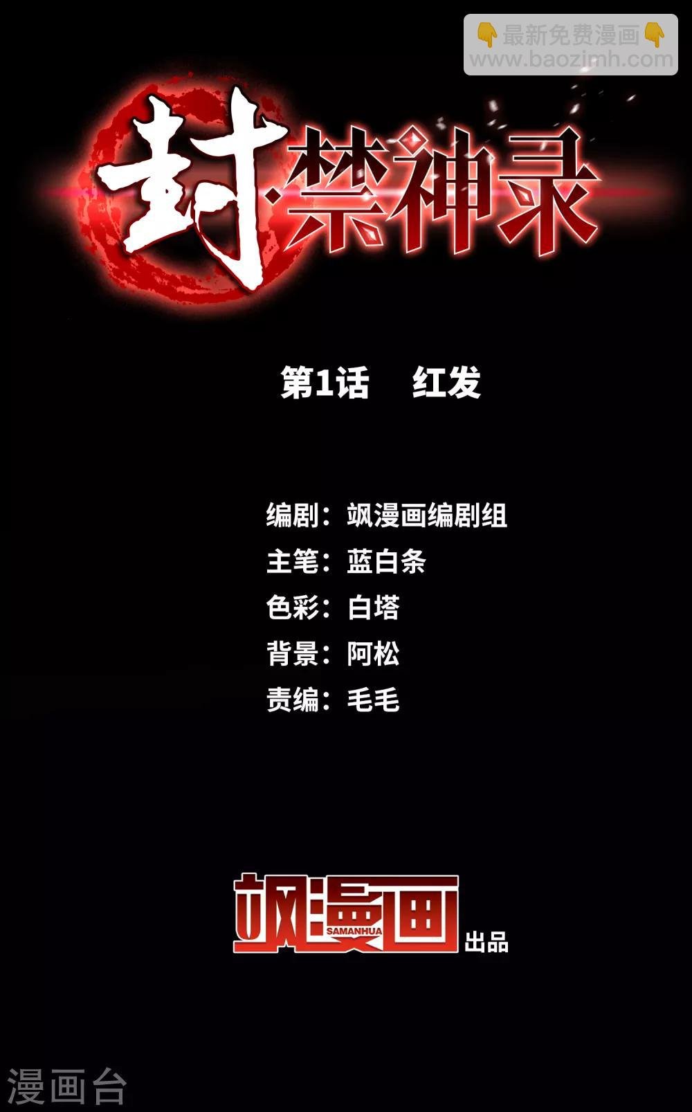 第1话 红发