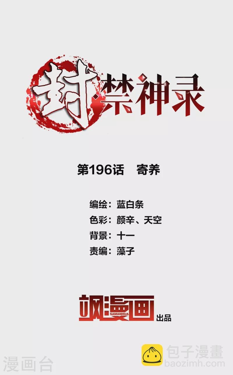 第196话 寄养