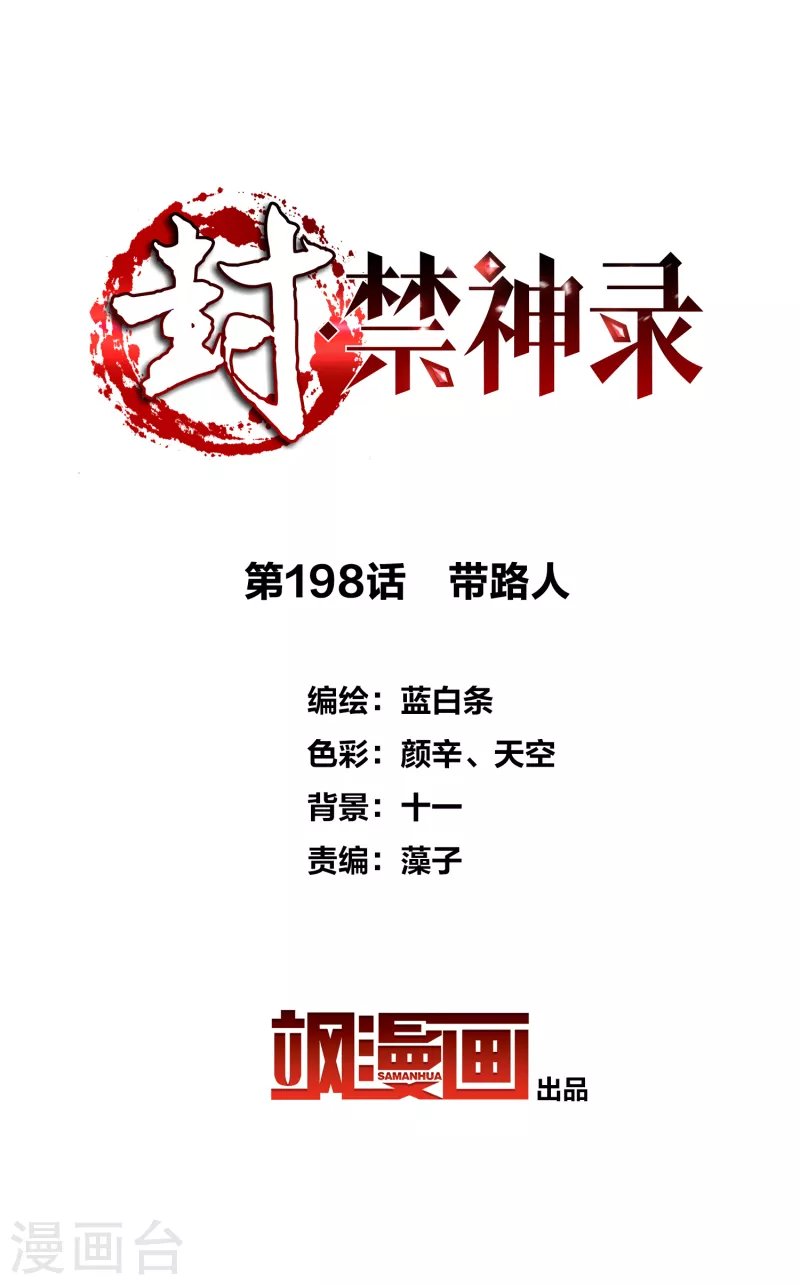 第198话 带路人