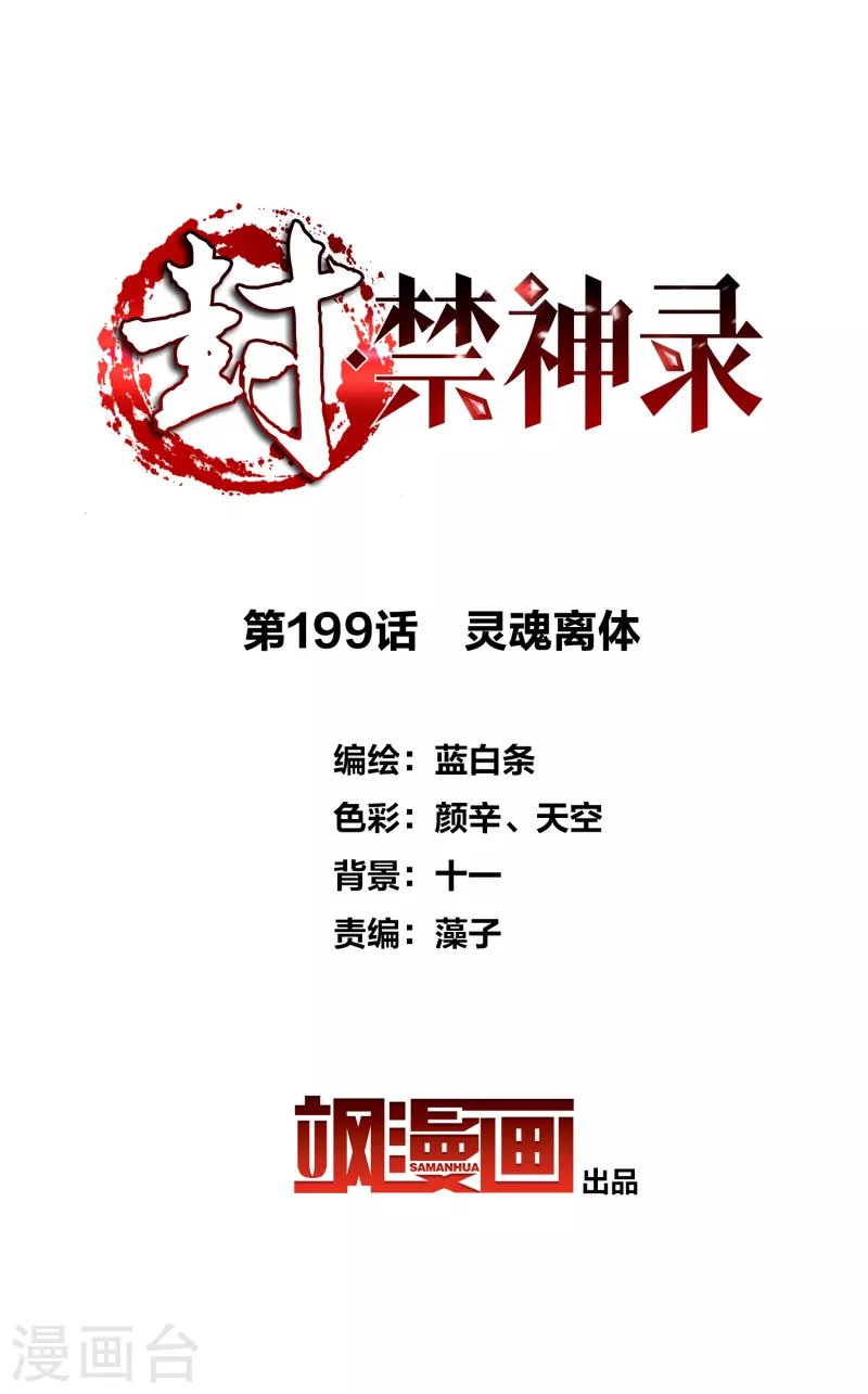 第199话 灵魂离体