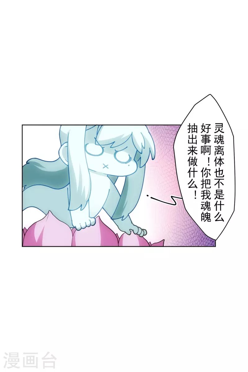 第199话 灵魂离体