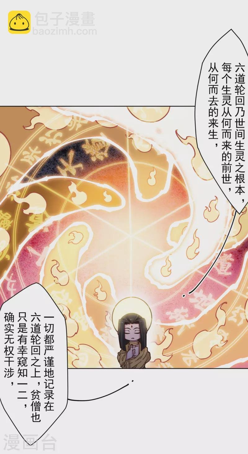 第200话 六道轮回插队者