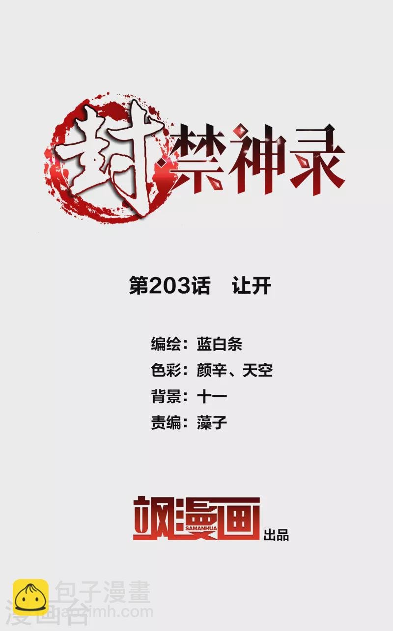 第203话 让开