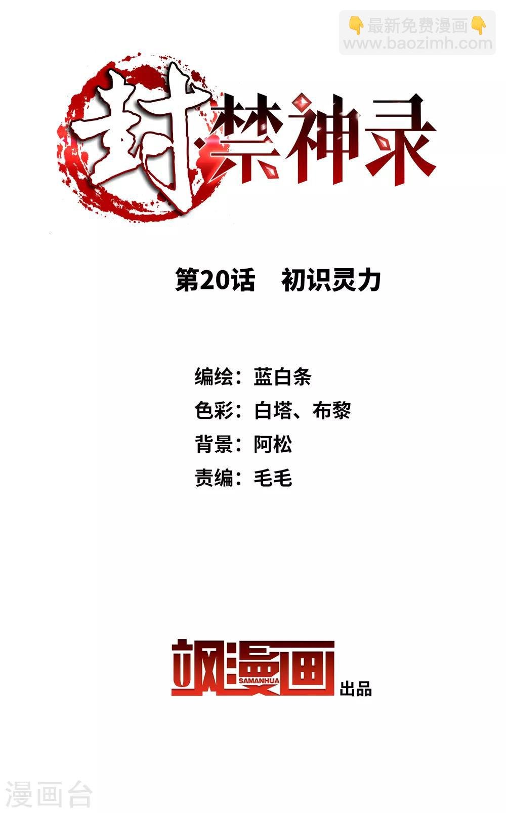 第20话 初识灵力