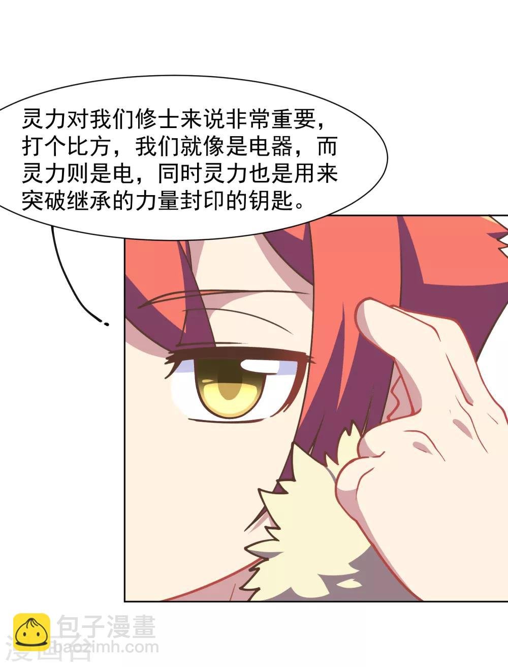 第20话 初识灵力