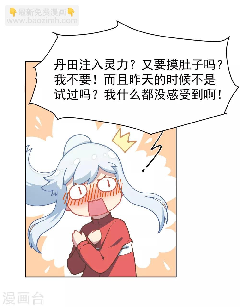 第20话 初识灵力