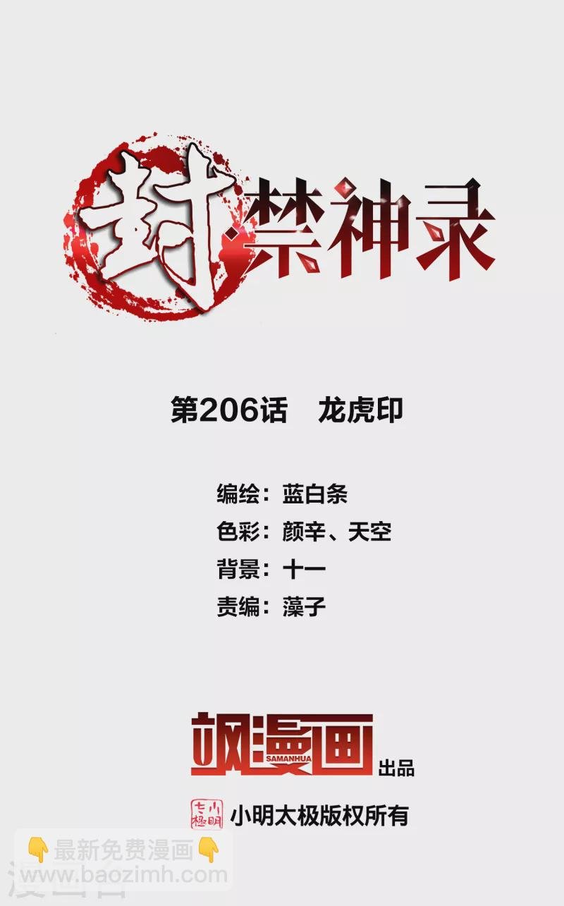 第206话 龙虎印