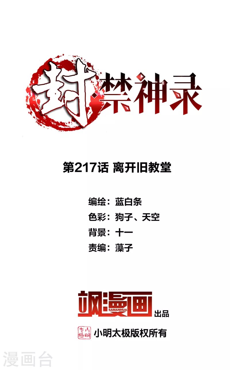 第217话 离开旧教堂