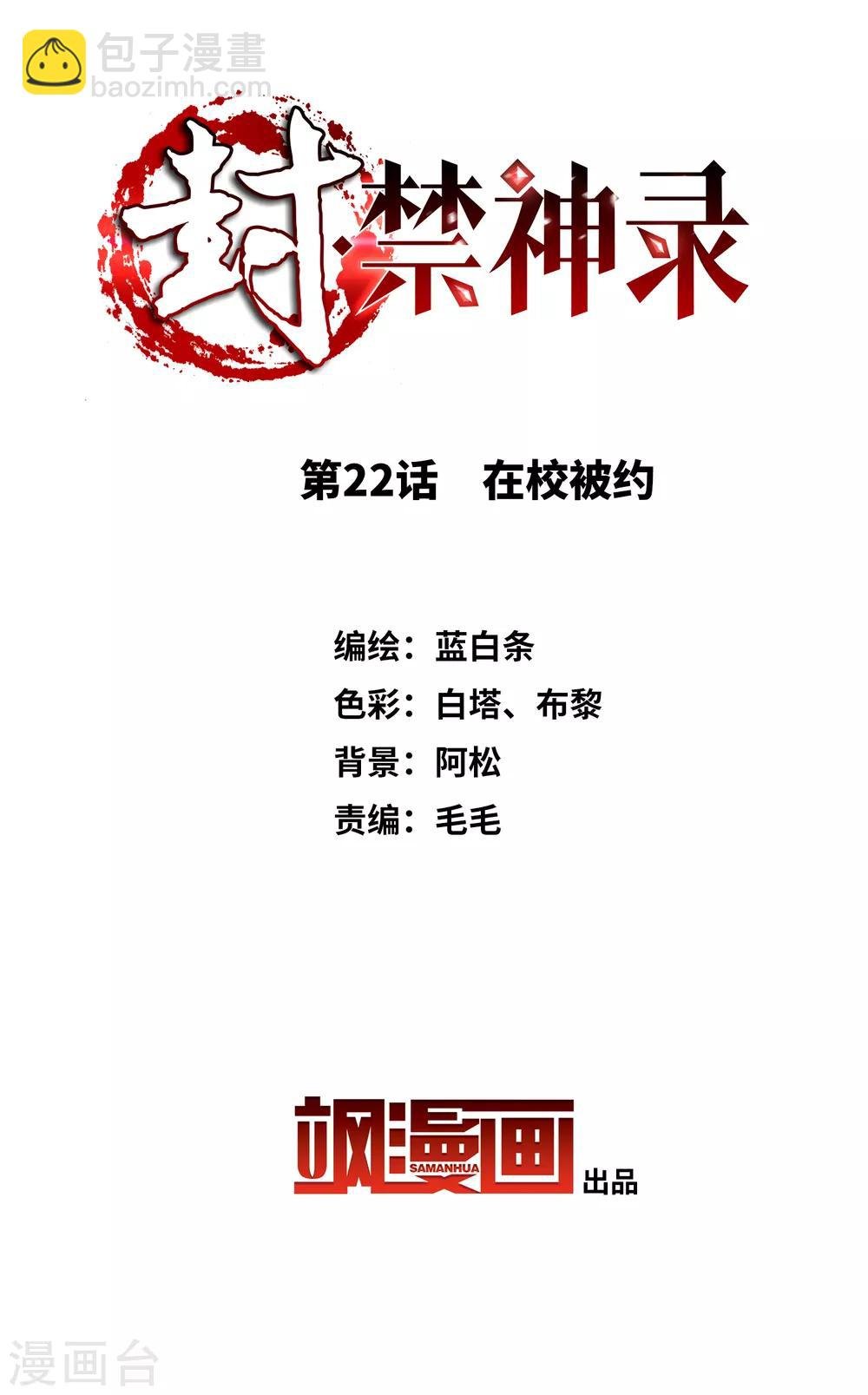 第22话 在校被约