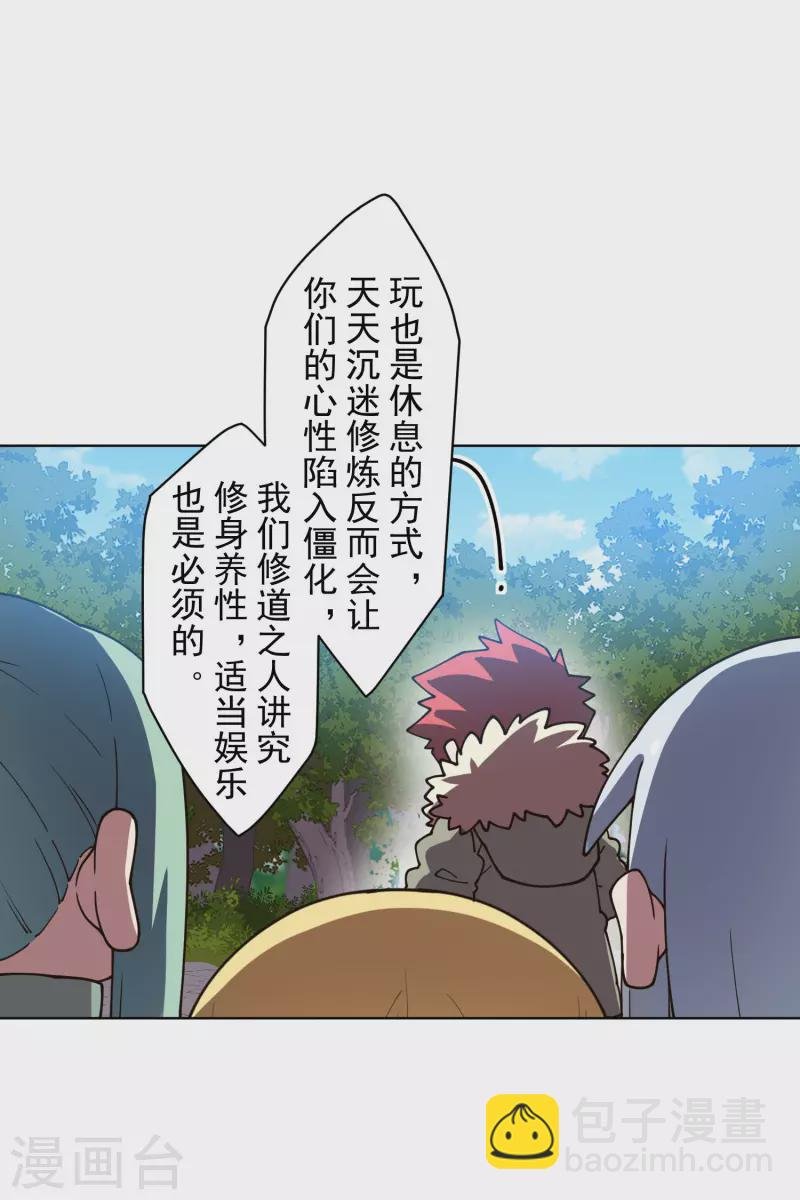 第231话 无恨山特训开始